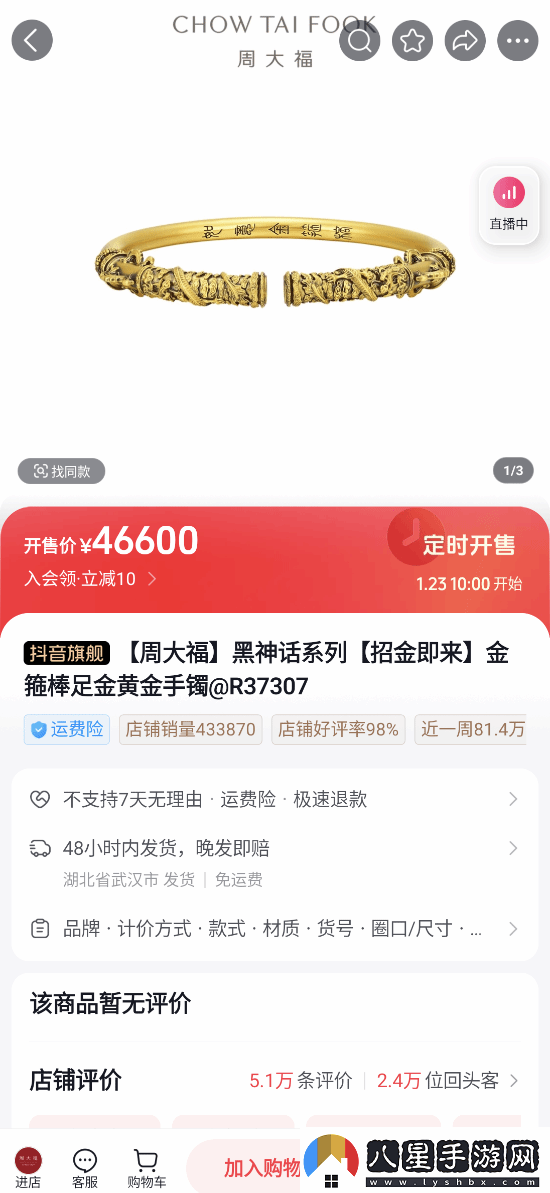 最高近4萬(wàn)7！黑神話(huà)聯(lián)名周大福首飾已上架抖音