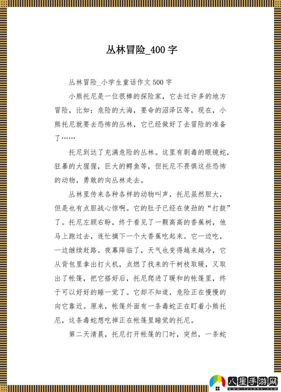 夜晚的樹(shù)林探險的奇遇