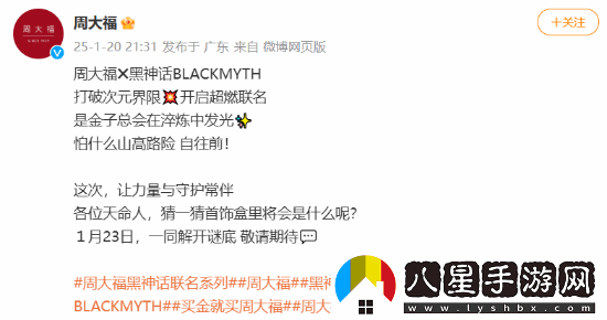 疑似周大福聯(lián)動(dòng)黑神話(huà)實(shí)物曝光：金箍戒指手鐲全都有！