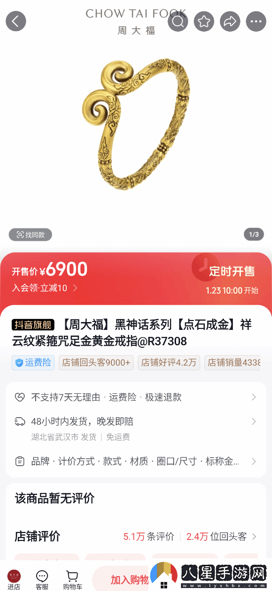最高近4萬(wàn)7！黑神話(huà)聯(lián)名周大福首飾已上架抖音