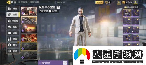 使命召喚手游購買(mǎi)風(fēng)暴中心寶箱