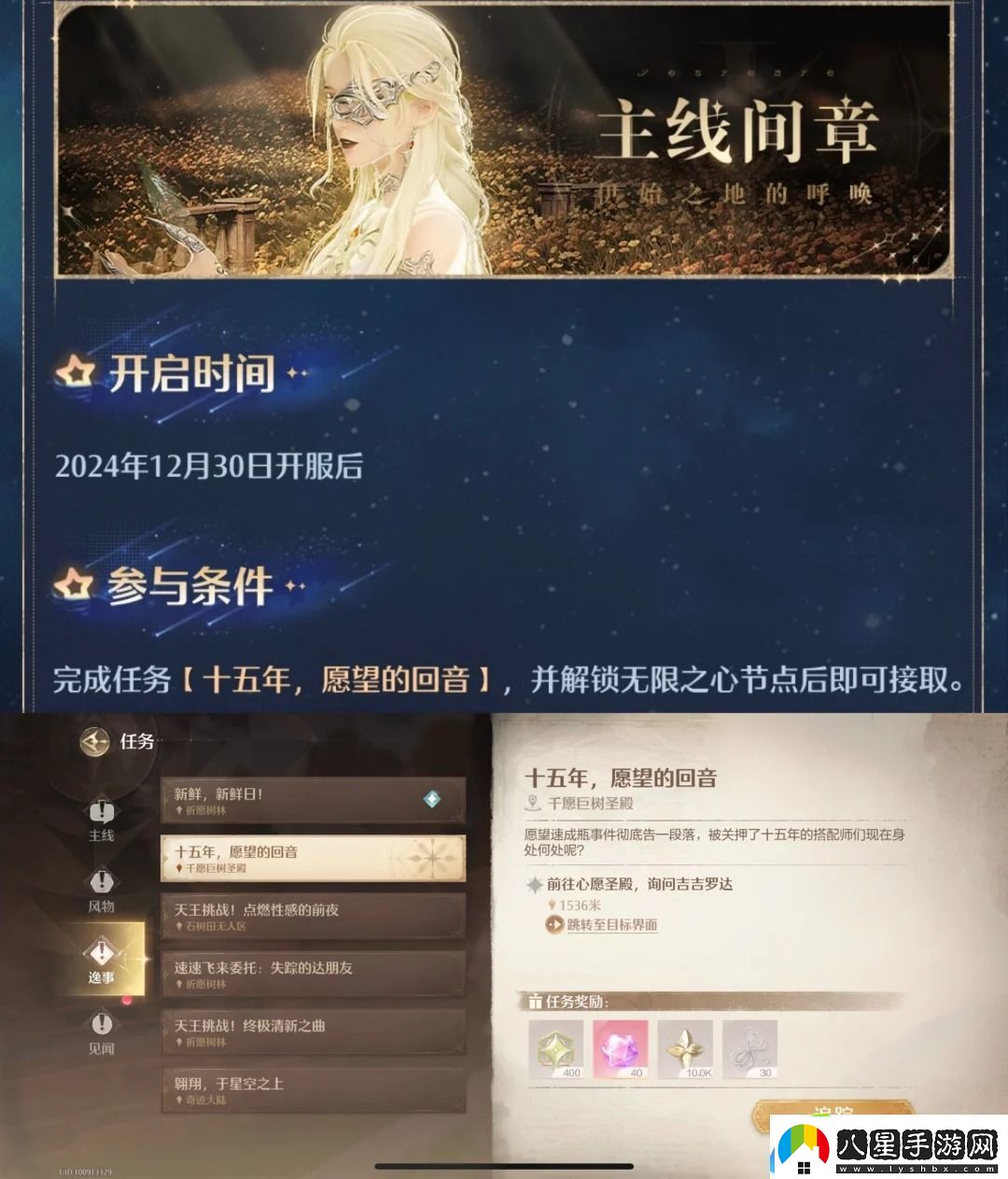無(wú)限暖暖十五年愿望的回音任務(wù)流程