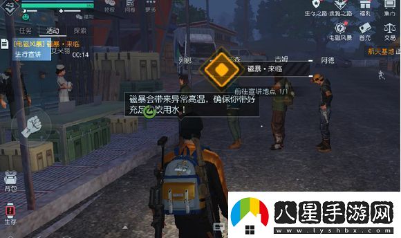 黎明覺(jué)醒電磁風(fēng)暴任務(wù)怎么做