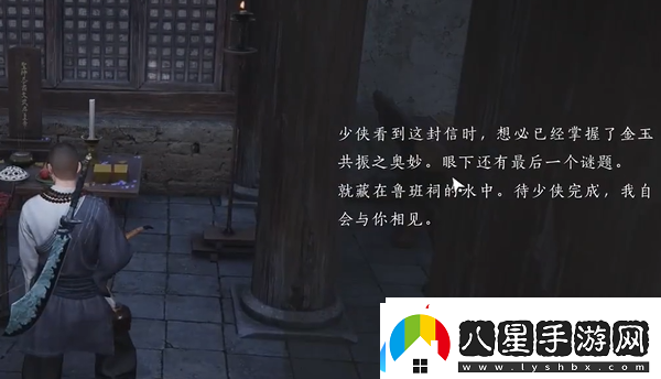 燕云十六聲手游魯墨之辯見(jiàn)聞任務(wù)流程