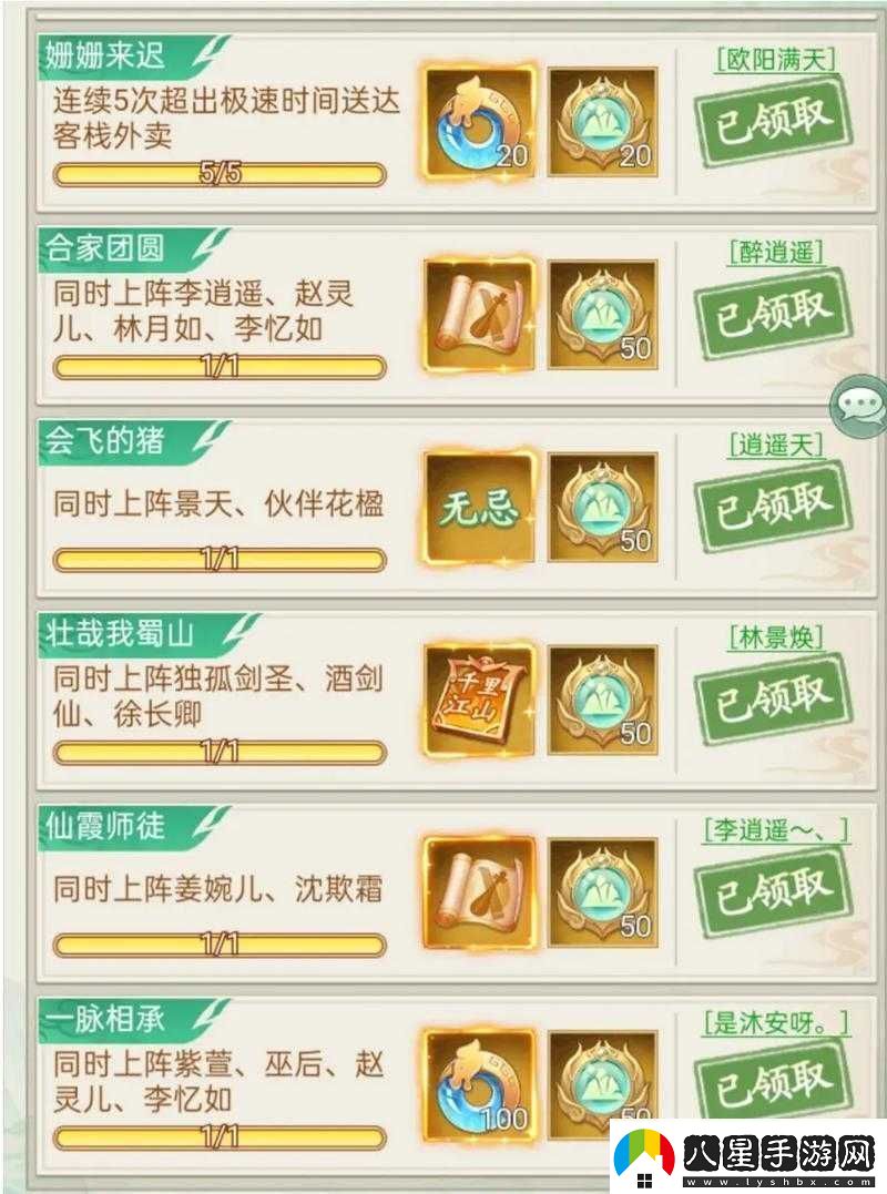 仙劍奇俠傳手游玩家必看
