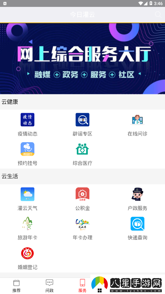今日灌云最新版app下載安裝今日灌云新聞資訊最新版下載v1.0.1