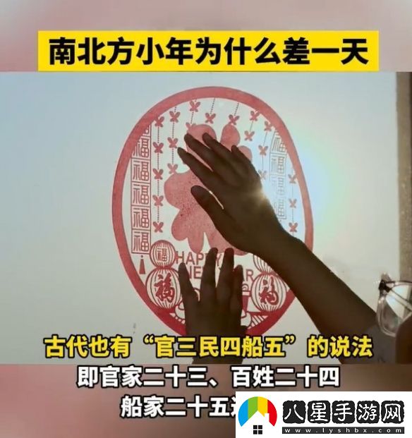 為什么南北方小年相差一天歷史、地理與文化的交織