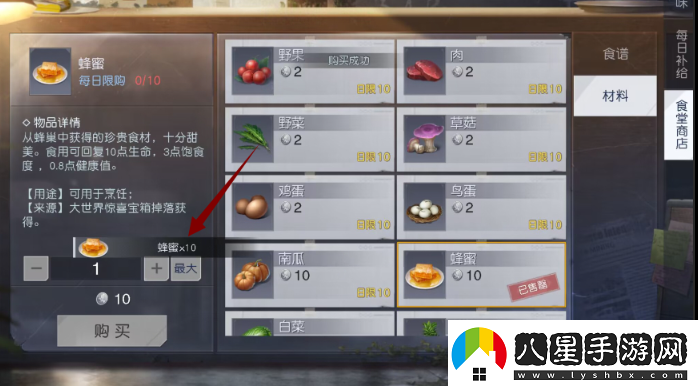 黎明覺(jué)醒生機蜂蜜獲取方法世界探險路線(xiàn)揭秘