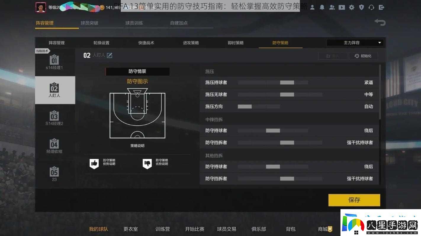 FIFA13簡(jiǎn)單實(shí)用的防守技巧指南
