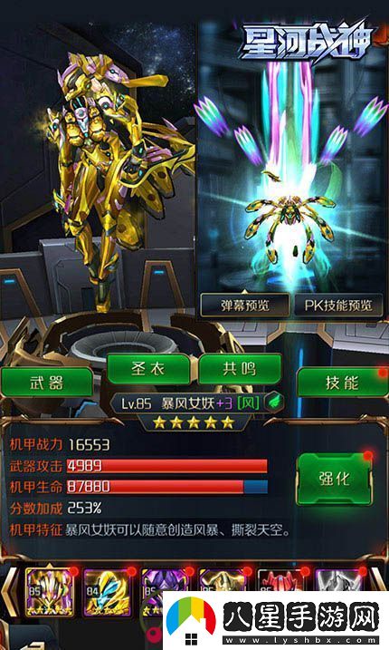 暗機甲來(lái)襲！星河戰神新版內容全揭秘
