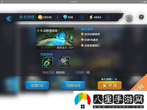 全民超神闖關(guān)模式16怎么過(guò)叢林競技場(chǎng)三星通關(guān)攻略