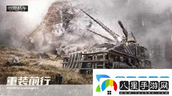 創(chuàng  )世戰車(chē)