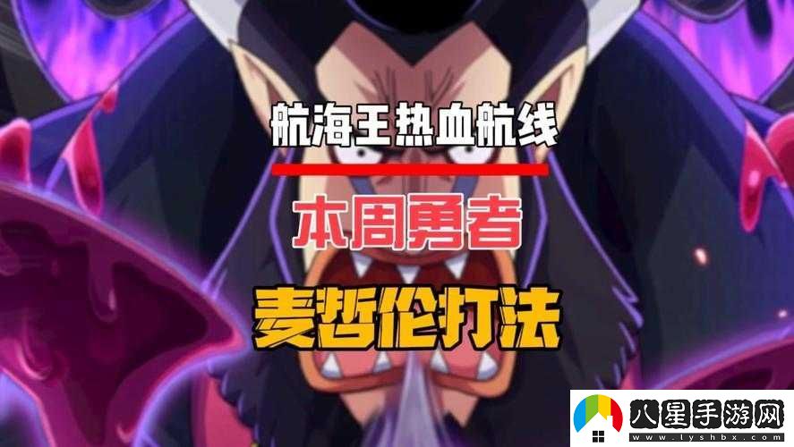 航海王熱血航線(xiàn)深度攻略