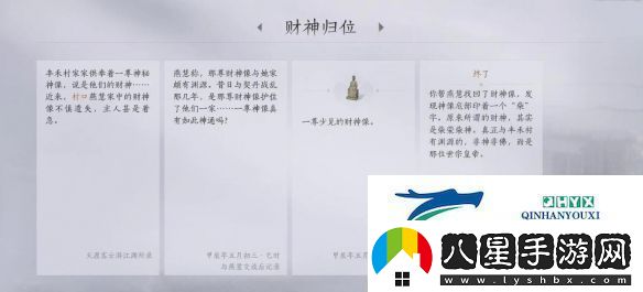 燕云十六聲財神歸位任務(wù)怎么做