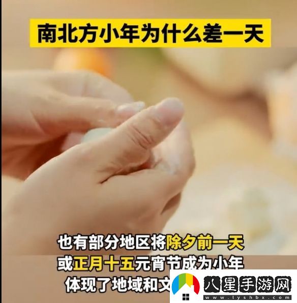 為什么南北方小年相差一天歷史、地理與文化的交織
