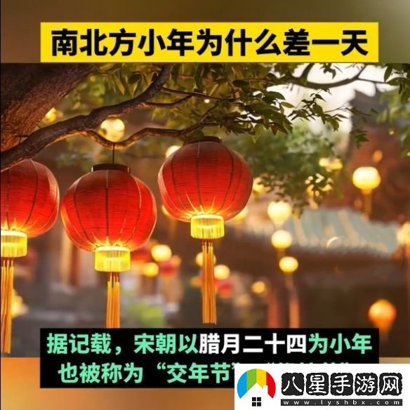 為什么南北方小年相差一天歷史、地理與文化的交織