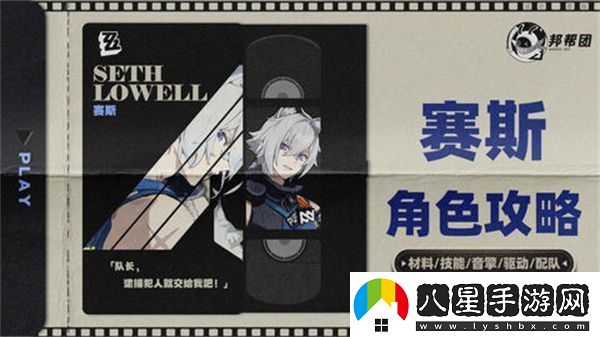 絕區零1.4賽斯如何培養賽斯1.4版本怎么配隊