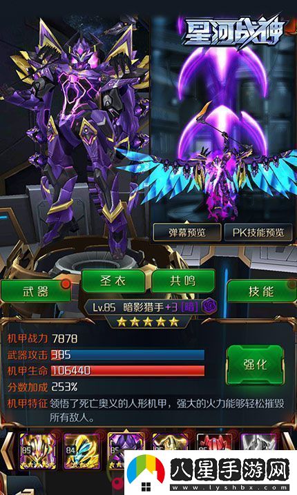 暗機甲來(lái)襲！星河戰神新版內容全揭秘