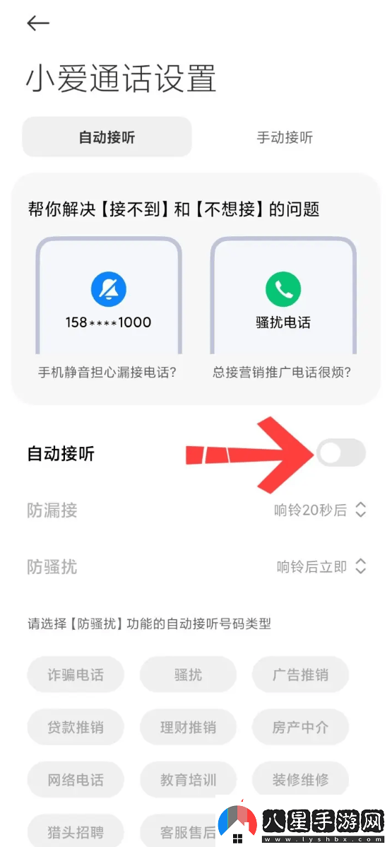 小愛(ài)通話(huà)怎么關(guān)閉小愛(ài)通話(huà)關(guān)閉教程