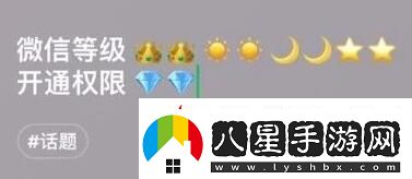 微信8.0微信等級設置方法介紹