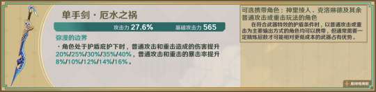 【原神】星鷲赤羽/厄水之禍/乘浪的回旋/綴花之翎數據參考