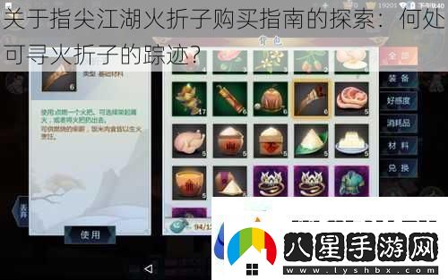 關(guān)于指尖江湖火折子購買(mǎi)指南的探索