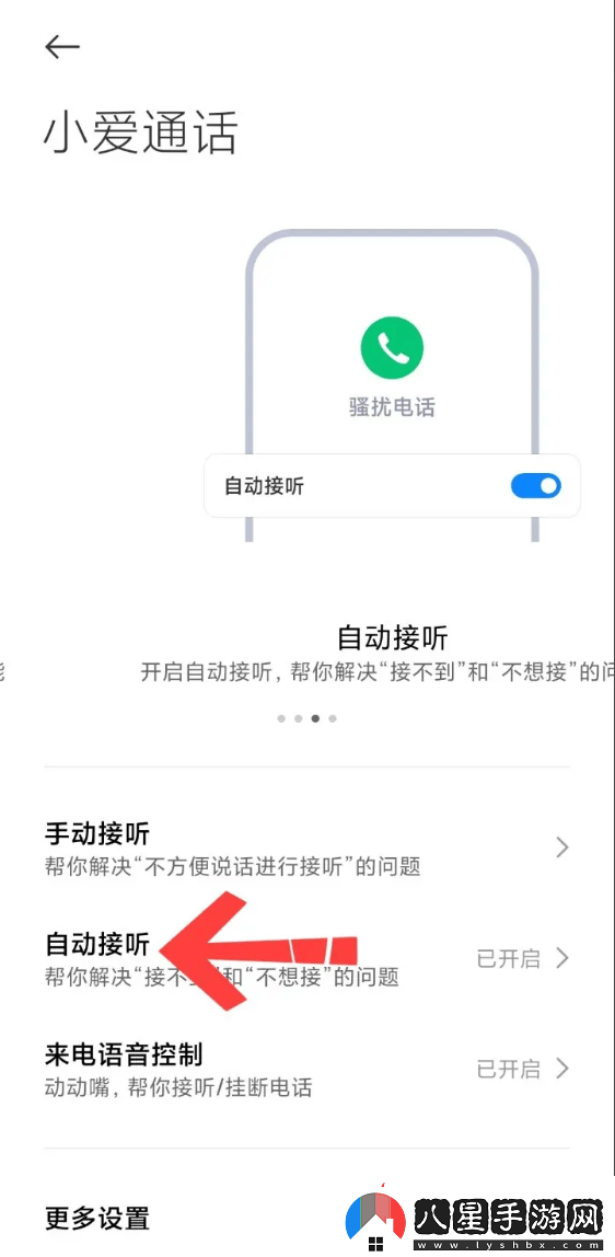 小愛(ài)通話(huà)怎么關(guān)閉小愛(ài)通話(huà)關(guān)閉教程
