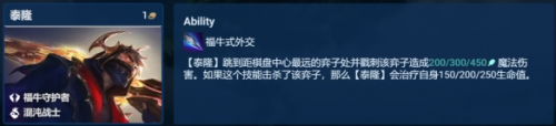 金鏟鏟之戰S8超級泰隆怎么玩