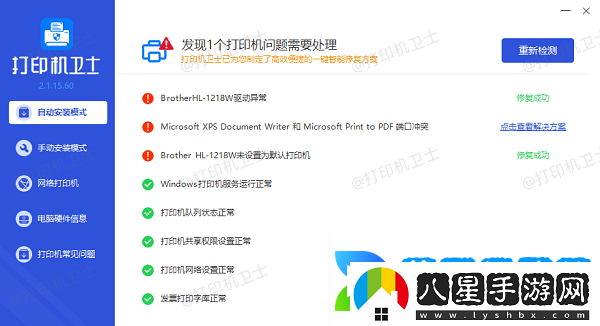 0x80070035無(wú)法訪(fǎng)問(wèn)共享打印機