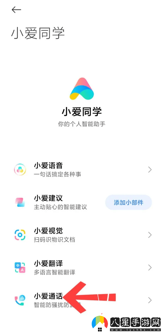 小愛(ài)通話(huà)怎么關(guān)閉小愛(ài)通話(huà)關(guān)閉教程