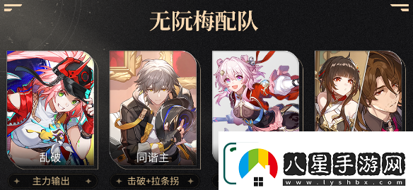 崩壞星穹鐵道亂破陣容搭配詳細介紹