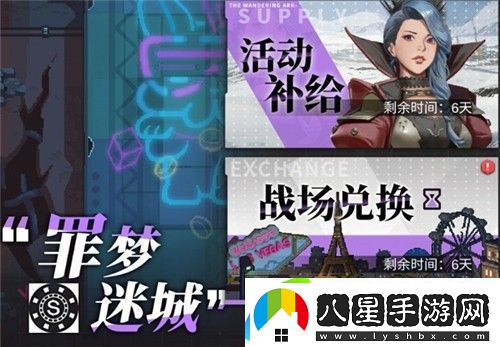 流浪方舟罪夢(mèng)迷城怎么玩