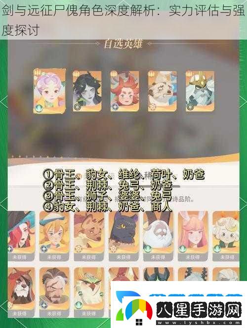 劍與遠征尸傀角色深度解析