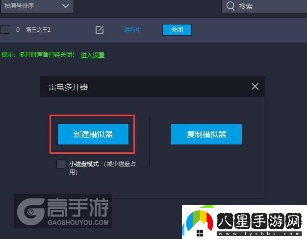 原創(chuàng  )塔王之王2怎么雙開(kāi)、多開(kāi)