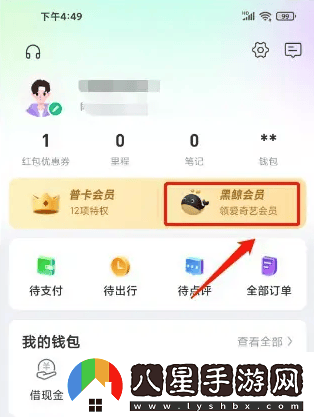 同程旅游app怎么辦理會(huì )員卡同程旅行開(kāi)通黑鯨會(huì )員方法