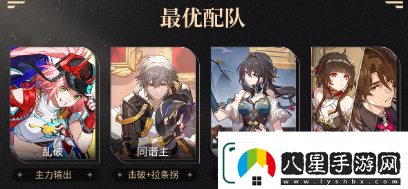 崩壞星穹鐵道亂破陣容搭配詳細介紹