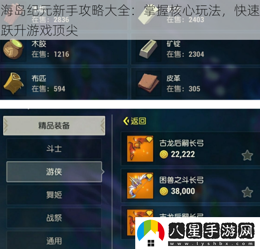海島紀元新手攻略大全