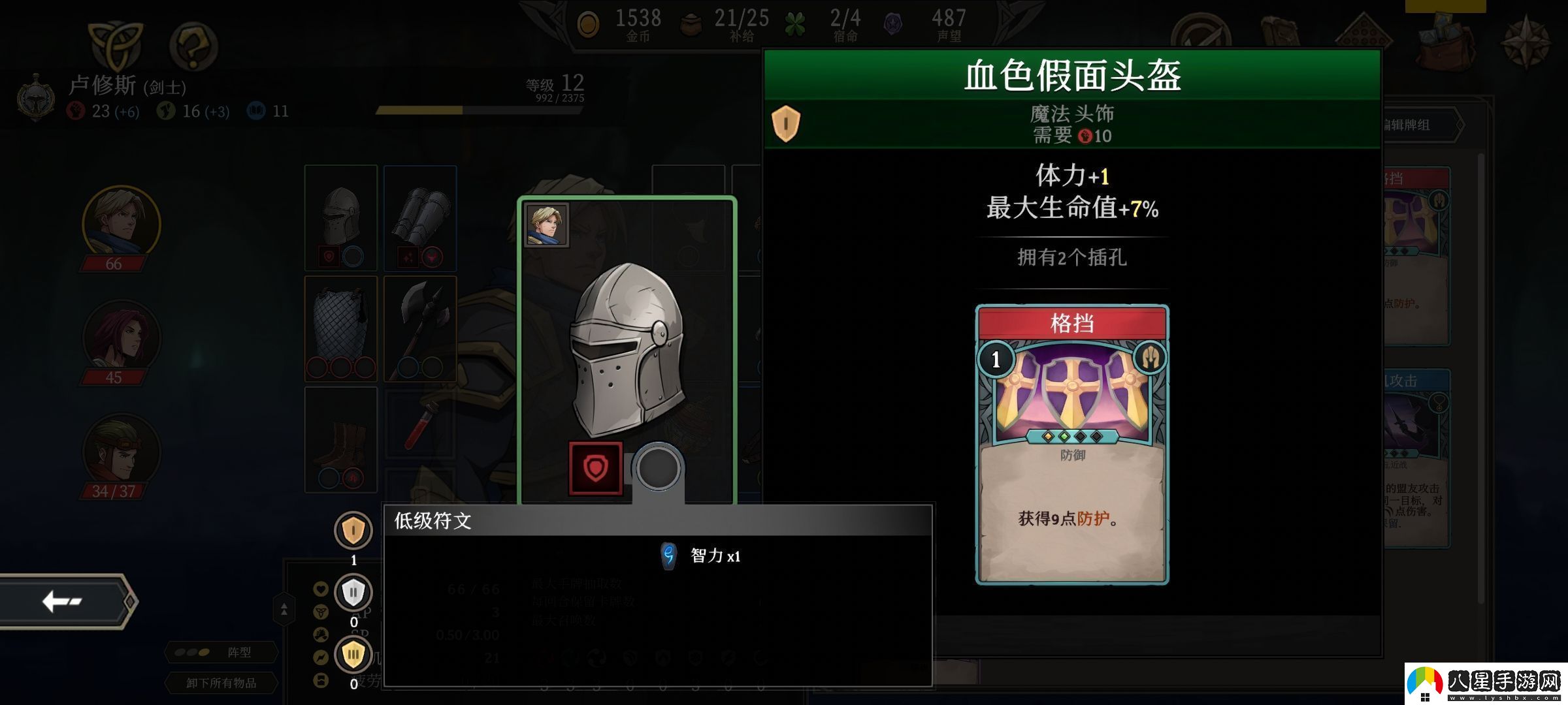 高殿戰記符文怎么鑲嵌