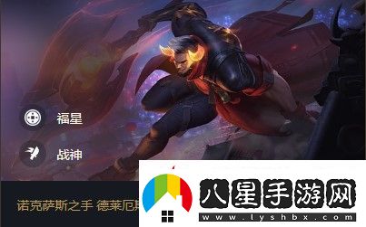 云頂之弈諾克薩斯之手德萊厄斯出裝、技能、羈絆介紹