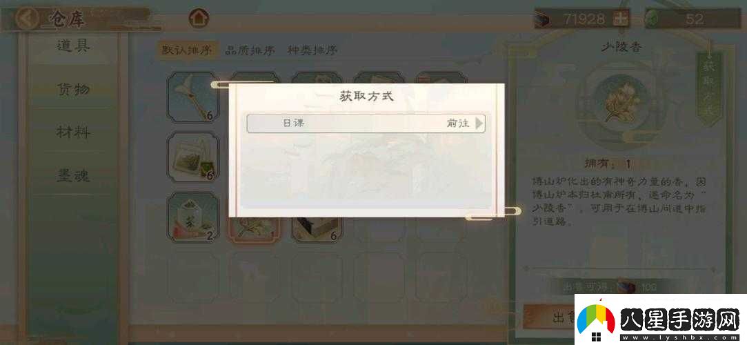 墨魂游戲中少陵香獲取途徑及詳細方法全面介紹