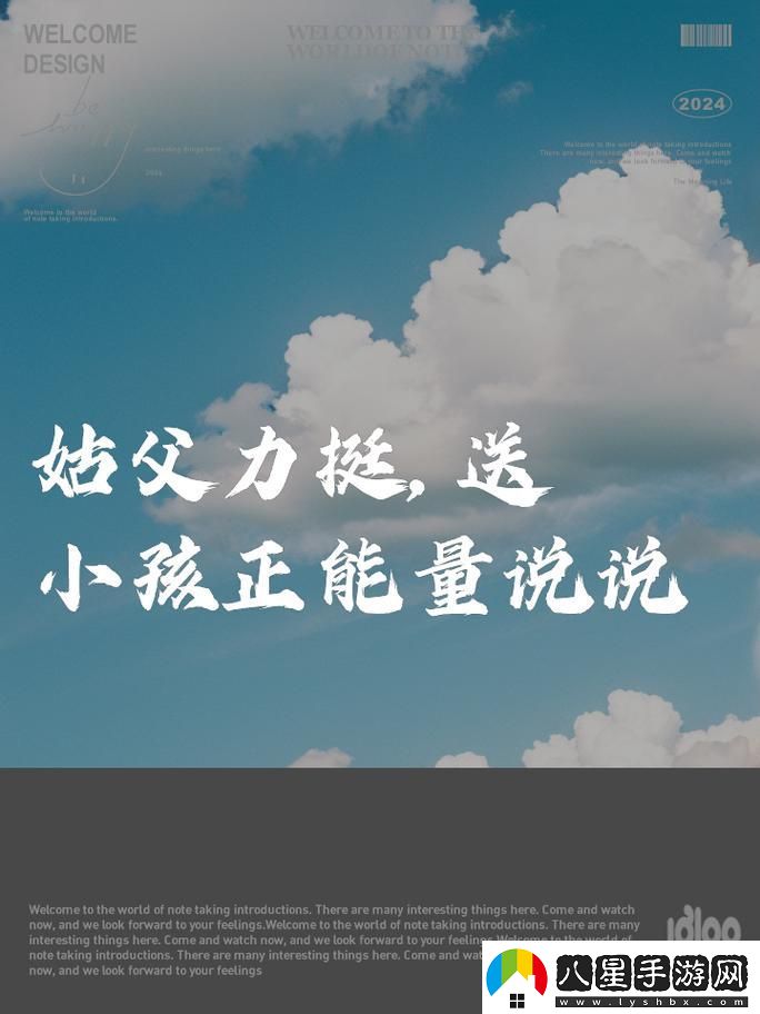 姑父有力挺送：在深情與責任之間的橋梁