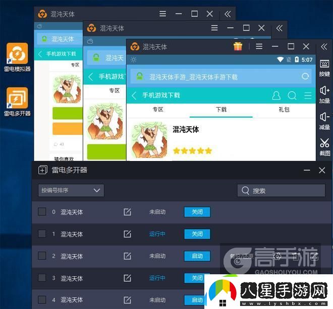 原創(chuàng  )混沌天體怎么雙開(kāi)、多開(kāi)