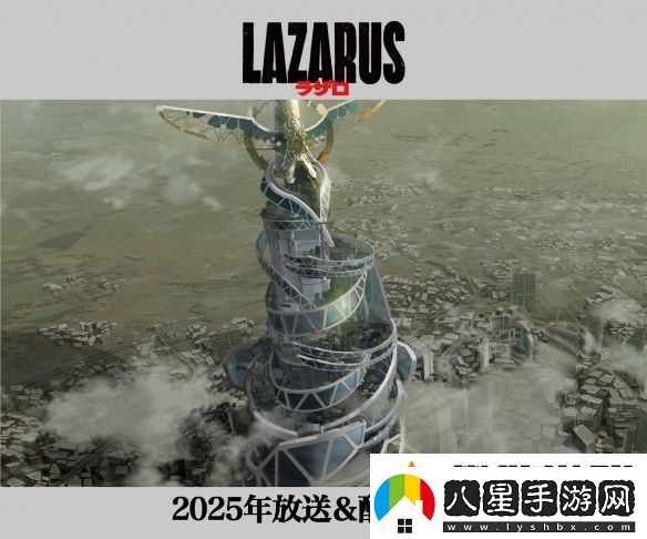 渡邊信一郎×疾速追殺導演LAZARUS新視覺(jué)圖公開(kāi)