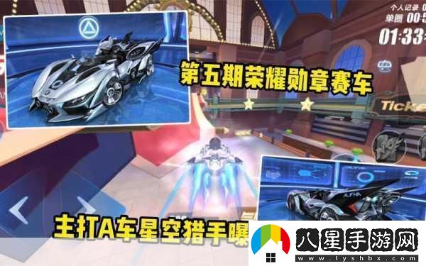 QQ飛車(chē)手游榮耀勛章A車(chē)天外之星閃耀登場(chǎng)