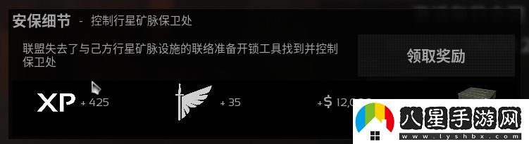 星際海盜安保細節任務(wù)怎么做