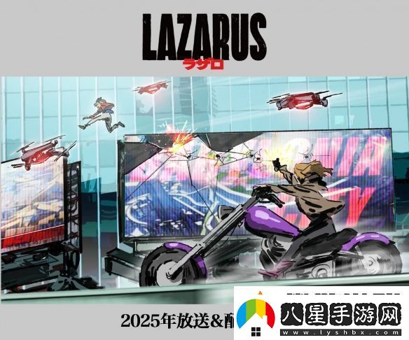 渡邊信一郎×疾速追殺導演LAZARUS新視覺(jué)圖公開(kāi)