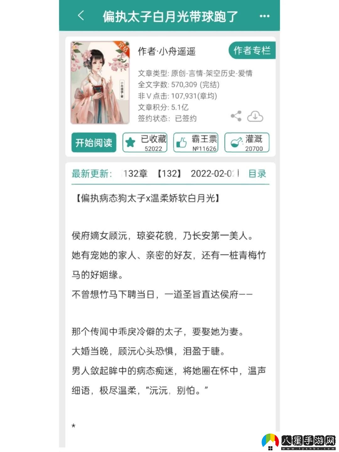 科技界的“偏執太子”慘遭“白月光”背叛