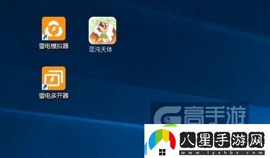 原創(chuàng  )混沌天體怎么雙開(kāi)、多開(kāi)