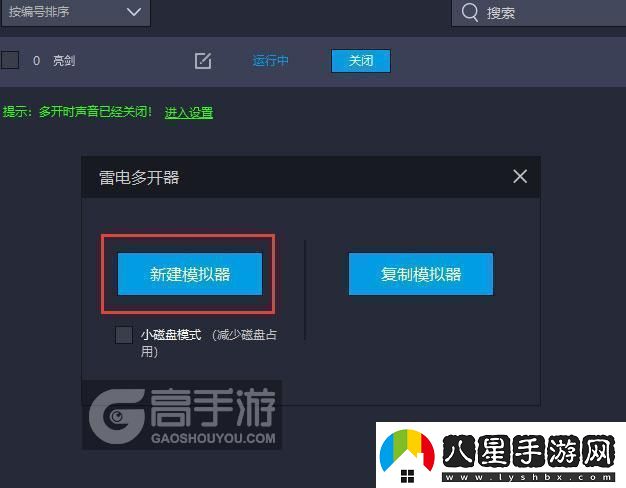 原創(chuàng  )亮劍怎么雙開(kāi)、多開(kāi)亮劍雙開(kāi)助手工具下載安裝教程