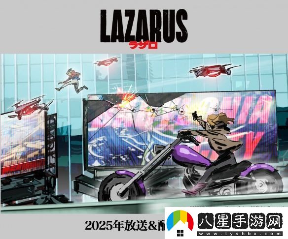 渡邊信一郎×疾速追殺導演LAZARUS新視覺(jué)圖公開(kāi)
